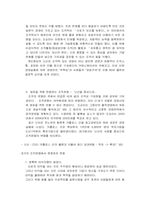 [조직문화]도요타와 닛산을 통해 알아본 조직문화-5