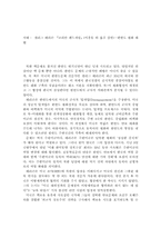 [서평]`코리안 엔드게임` 을 읽고-1