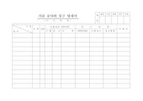 기타 공사비 청구 명세서-11
