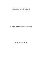 [졸업][전자전기]2.45 GHz 모노폴 안테나-2