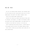 [졸업][전자전기]2.45 GHz 모노폴 안테나-5
