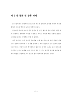 [졸업][전자전기]2.45 GHz 모노폴 안테나-13