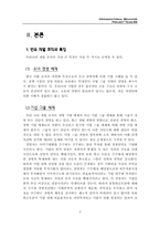 [조직구조] LG그룹 조직구조 분석- 재벌조직변화, 통합지주회사-3