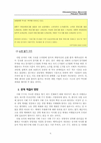 [조직구조] LG그룹 조직구조 분석- 재벌조직변화, 통합지주회사-6
