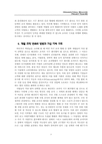 [조직구조] LG그룹 조직구조 분석- 재벌조직변화, 통합지주회사-8