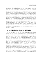[조직구조] LG그룹 조직구조 분석- 재벌조직변화, 통합지주회사-9