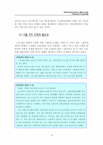 [조직구조] LG그룹 조직구조 분석- 재벌조직변화, 통합지주회사-12