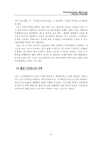 [조직구조] LG그룹 조직구조 분석- 재벌조직변화, 통합지주회사-16