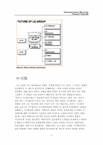 [조직구조] LG그룹 조직구조 분석- 재벌조직변화, 통합지주회사-17