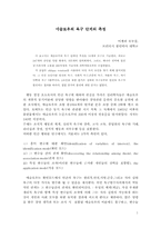 [정치행정]매슬로우의 욕구단계5원설 분석-1