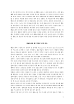[정치행정]매슬로우의 욕구단계5원설 분석-2