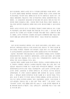 [정치행정]매슬로우의 욕구단계5원설 분석-5
