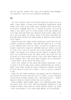 [정치행정]매슬로우의 욕구단계5원설 분석-6