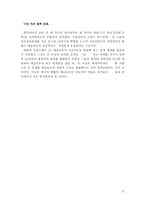 [정치행정]매슬로우의 욕구단계5원설 분석-12