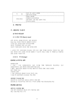 [조직행정]식료품산업-제일제당,네슬레,켈로그를 7S이론에입각비교-3