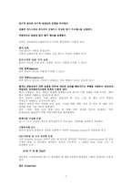 [조직행정]식료품산업-제일제당,네슬레,켈로그를 7S이론에입각비교-5