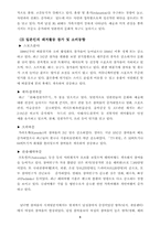 [졸업]일본의 레저산업 분석-4