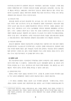 [졸업]일본의 레저산업 분석-6