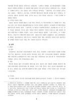 [졸업]일본의 레저산업 분석-7