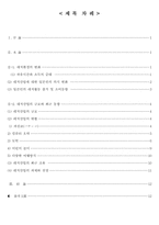 [졸업]일본의 레저산업 분석-14