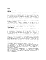 [졸업]일본의 캐릭터 산업과우리나라 캐릭터 산업에 대한 대안-4