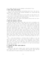 [졸업]일본의 캐릭터 산업과우리나라 캐릭터 산업에 대한 대안-5