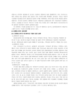 [졸업]일본의 캐릭터 산업과우리나라 캐릭터 산업에 대한 대안-8