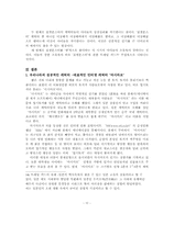 [졸업]일본의 캐릭터 산업과우리나라 캐릭터 산업에 대한 대안-12