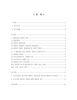 [졸업]일본의 캐릭터 산업과우리나라 캐릭터 산업에 대한 대안-17