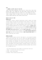 [리더십] 에버랜드 허태학사장의 리더쉽 분석-1