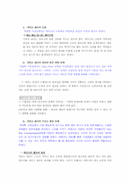 [리더십] 에버랜드 허태학사장의 리더쉽 분석-6