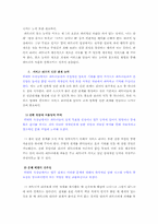 [리더십] 에버랜드 허태학사장의 리더쉽 분석-7