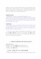 [리더십] 에버랜드 허태학사장의 리더쉽 분석-8