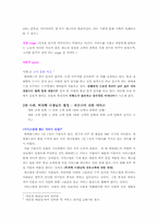 [리더십] 에버랜드 허태학사장의 리더쉽 분석-10