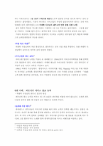 [리더십] 에버랜드 허태학사장의 리더쉽 분석-11