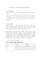 [리더십] 에버랜드 허태학사장의 리더쉽 분석-13