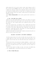 [리더십] 에버랜드 허태학사장의 리더쉽 분석-15