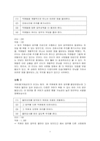 [조직행동]설문지를 통해본 리더쉽연구-4