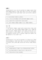 [조직행동]설문지를 통해본 리더쉽연구-8