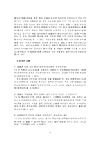 [조직행동]설문지를 통해본 리더쉽연구-10