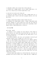 [조직행동]설문지를 통해본 리더쉽연구-11