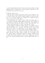 [조직행동]설문지를 통해본 리더쉽연구-12