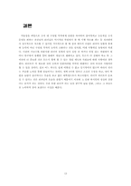 [조직행동]설문지를 통해본 리더쉽연구-13