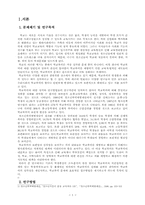 [졸업]학교 폭력의 실태와 대책에 관한 연구-3