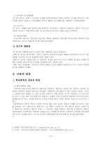 [졸업]학교 폭력의 실태와 대책에 관한 연구-4