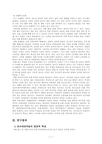 [졸업]학교 폭력의 실태와 대책에 관한 연구-9