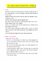 [조직구조]거스 히딩크 감독의 리더십과 인사·조직관리-1