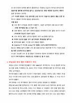 [조직구조]거스 히딩크 감독의 리더십과 인사·조직관리-3