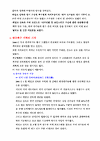 [조직구조]거스 히딩크 감독의 리더십과 인사·조직관리-4