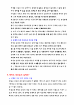 [조직구조]거스 히딩크 감독의 리더십과 인사·조직관리-6